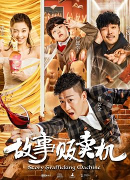 Máy Bán Hàng Tự Động (Story Machine) Máy Bán Hàng Tự Động (Story Machine) vietsub