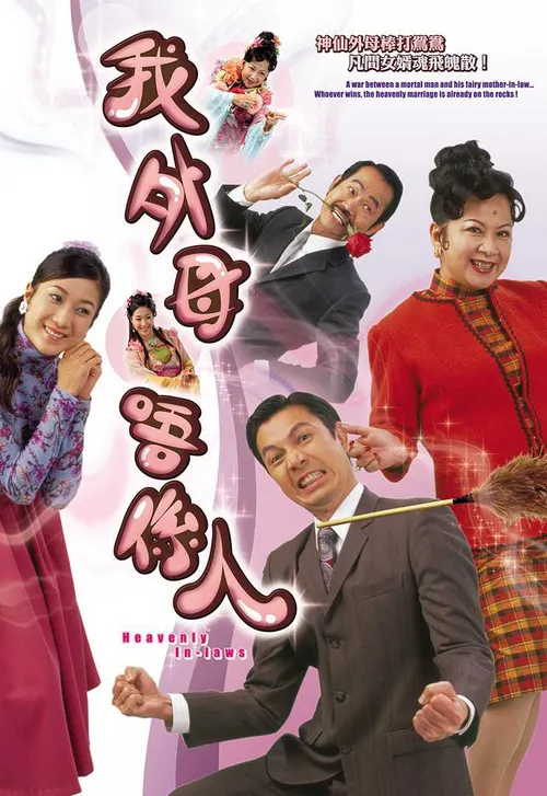 Mẹ Vợ Thần Thánh (Heavenly In-Laws / Duyên Tình Tiên Phàm) Mẹ Vợ Thần Thánh (Heavenly In-Laws / Duyên Tình Tiên Phàm) vietsub