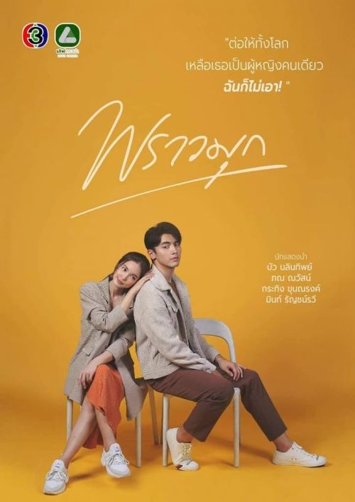 Minh Châu Rực Rỡ (Praomook) vietsub