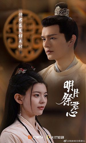 Minh Nguyệt Tế Quân Tâm (Minh Yue Ji Jun Xin) Minh Nguyệt Tế Quân Tâm (Minh Yue Ji Jun Xin) vietsub