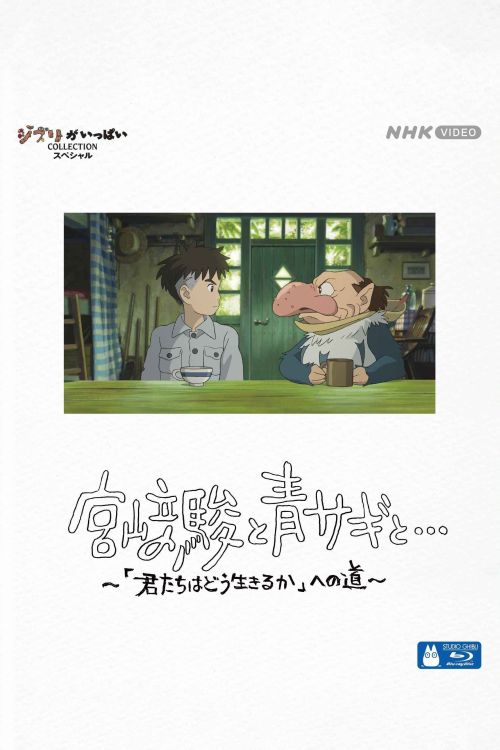 Miyazaki Hayao và Chim Diệc (Hayao Miyazaki and the Heron) Miyazaki Hayao và Chim Diệc (Hayao Miyazaki and the Heron) vietsub