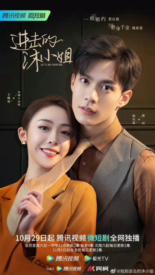 Mộc Tiểu Thư Tấn Công (Let's Go Fighting) Mộc Tiểu Thư Tấn Công (Let's Go Fighting) vietsub