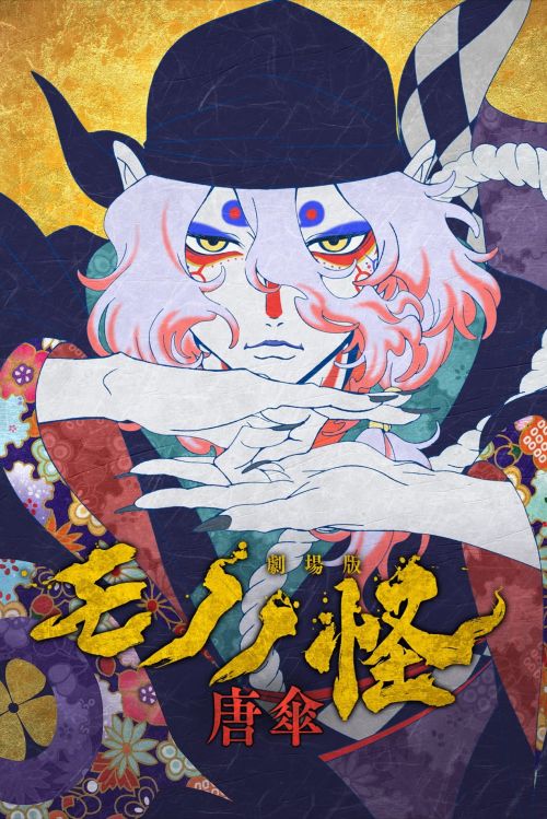 Mononoke Phim Điện Ảnh: Bóng Ma Trong Mưa (Mononoke the Movie: The Phantom in the Rain) vietsub