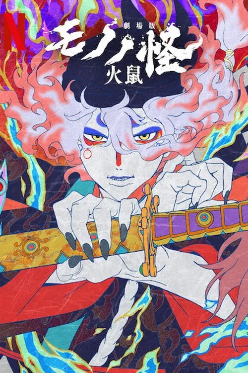 Mononoke – Phim điện ảnh: Chương II – Tro tàn cuồng nộ (劇場版モノノ怪 第二章 火鼠) vietsub
