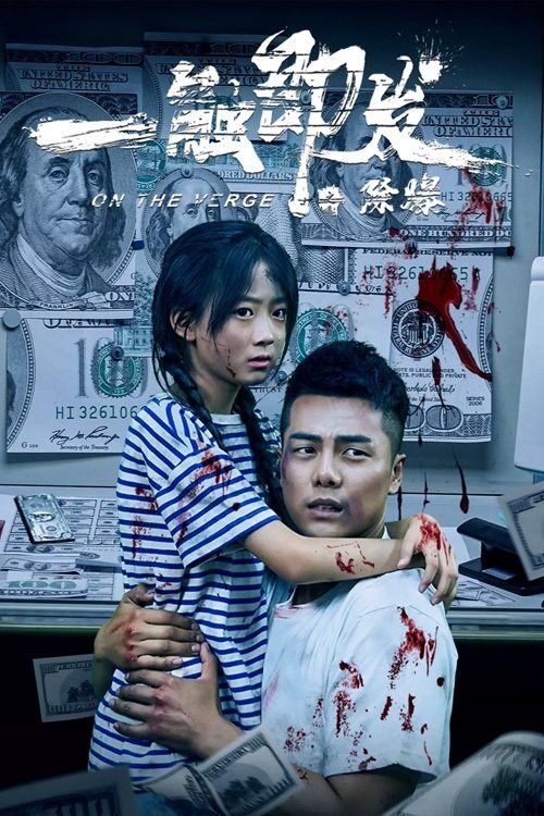 Một Chạm Là Nổ: Trừ Bom (Nhất Xúc Tức Phát Chi Trừ Bạo) (On The Verge) vietsub
