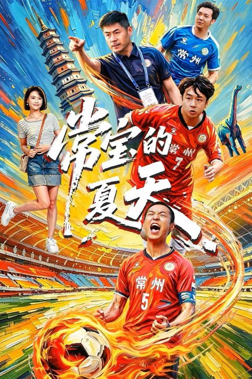 Mùa Hè Của Thường Bảo (Changzhou Never Quits) vietsub