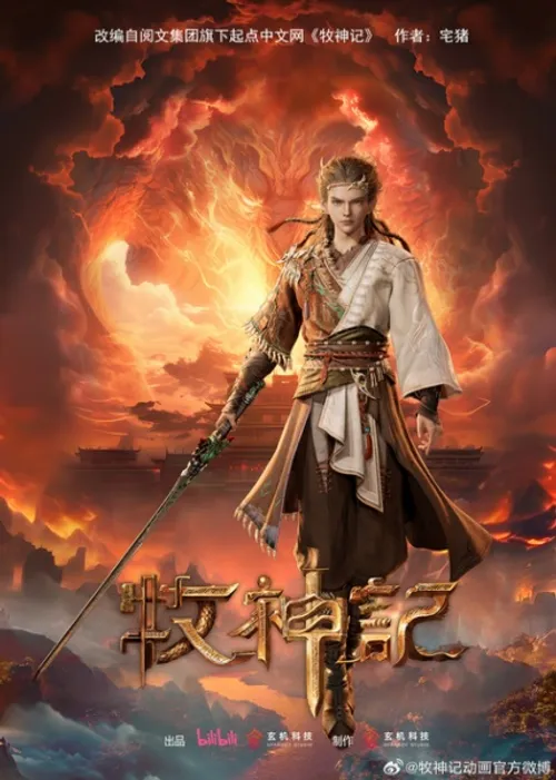 Mục Thần Ký (Mu Shen Ji, Tales of Herding Gods) vietsub