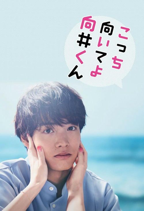 Mukai Ơi, Nhìn Em Này (Turn To Me Mukai-kun) Mukai Ơi, Nhìn Em Này (Turn To Me Mukai-kun) vietsub