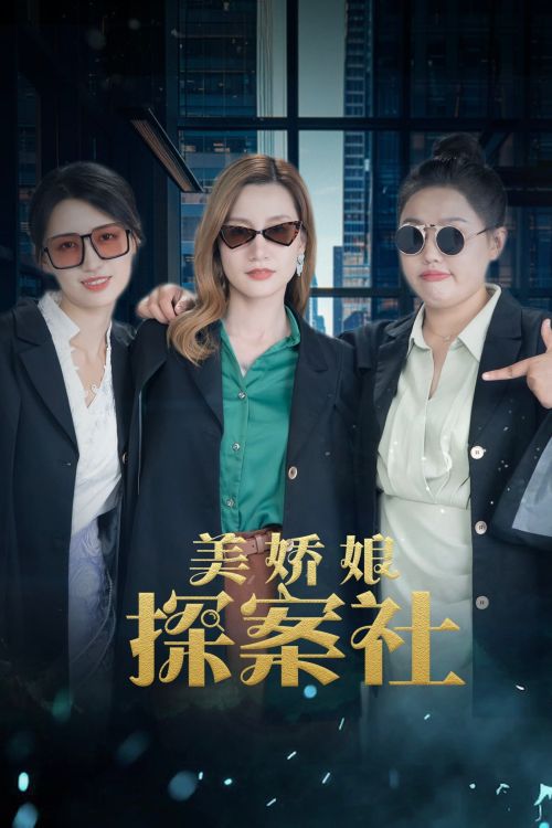 Mỹ Kiều Nương Tra Án (The Beautiful Lady Detective Agency) Mỹ Kiều Nương Tra Án (The Beautiful Lady Detective Agency) vietsub