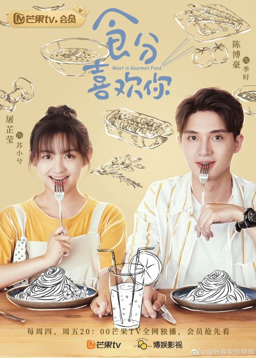 Mỹ Thực Đưa Em Đến (Meet In Gourmet Food) Mỹ Thực Đưa Em Đến (Meet In Gourmet Food) vietsub