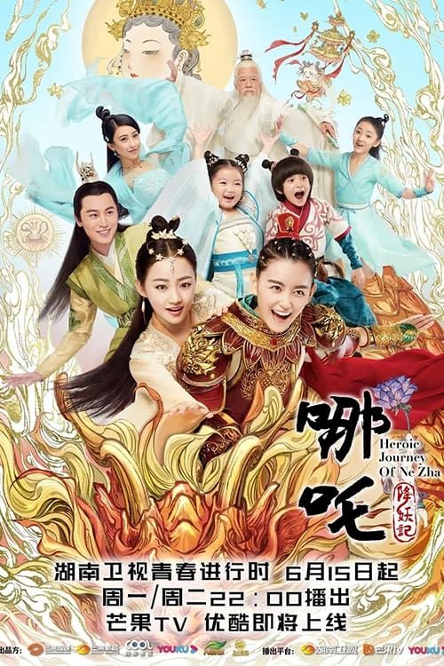 Na Tra Hàng Yêu Ký (Heroic Journey Of Ne Zha) vietsub