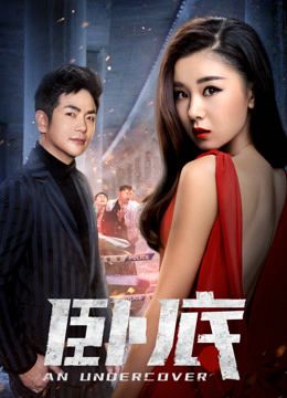 Nằm Vùng (An Undercover) Nằm Vùng (An Undercover) vietsub