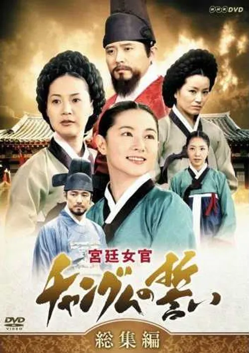 Nàng Dae Jang geum (Jewel In The Palace) Nàng Dae Jang geum (Jewel In The Palace) vietsub