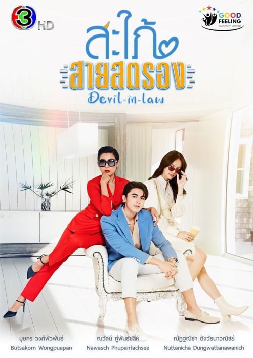 Nàng Dâu Tinh Quái (Devil In Law) Nàng Dâu Tinh Quái (Devil In Law) vietsub