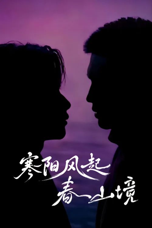 Nắng Đông Gọi Gió Trên Núi Xuân (A Winter Sun Wakes the Wind in Spring Hills' Dream) vietsub