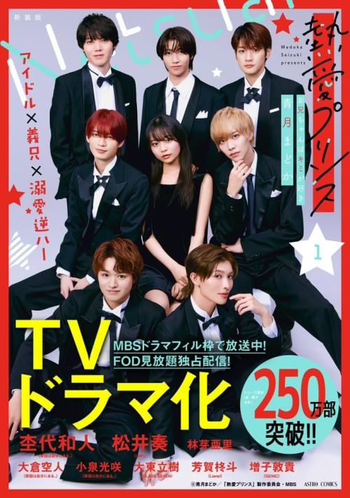 Netsuai Prince (Secret Love With Prince) Netsuai Prince (Secret Love With Prince) vietsub