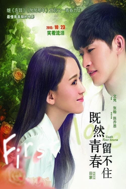 Nếu Thanh Xuân Không Giữ Lại Được (Youth Never Returns) Nếu Thanh Xuân Không Giữ Lại Được (Youth Never Returns) vietsub