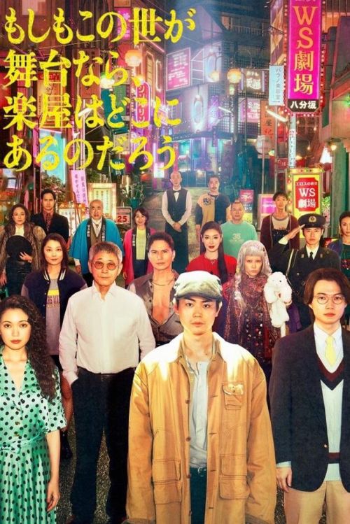 Nếu Thế Giới Là Sân Khấu, Vậy Hậu Trường Ở Đâu? (Dưới Ánh Đèn Sân Khấu) (Pray Speak What Has Happened) vietsub