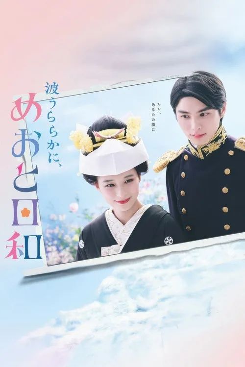 Ngày Đẹp Trời Ta Thành Đôi (A Calm Sea And Beautiful Days With You) vietsub
