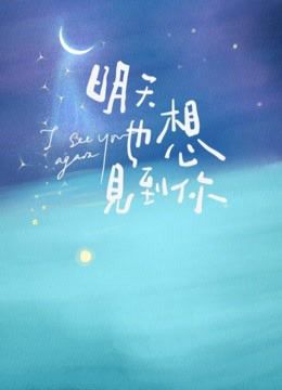 Ngày Mai Cũng Muốn Gặp Em (I Wanna See You Again) Ngày Mai Cũng Muốn Gặp Em (I Wanna See You Again) vietsub