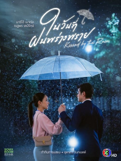Ngày Mưa Mang Em Đến (Kissed By The Rain) Ngày Mưa Mang Em Đến (Kissed By The Rain) vietsub