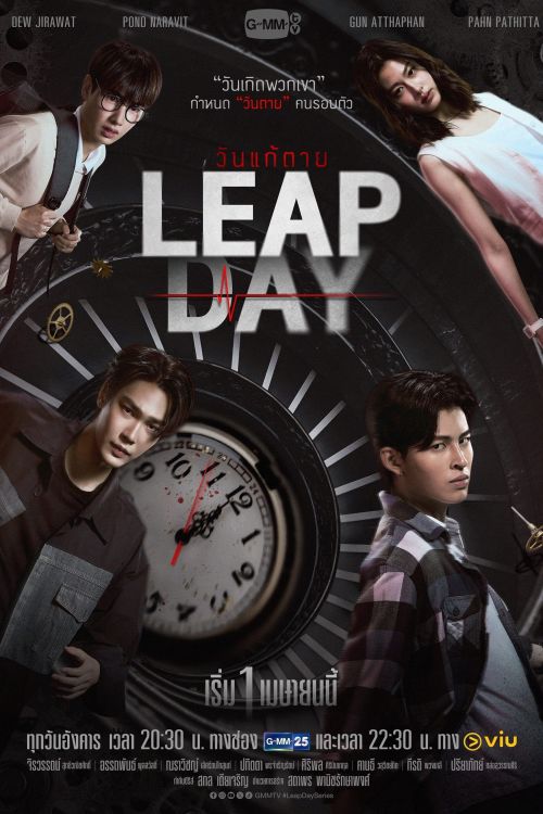Ngày Thay Đổi Tử Mệnh (Leap Day) vietsub