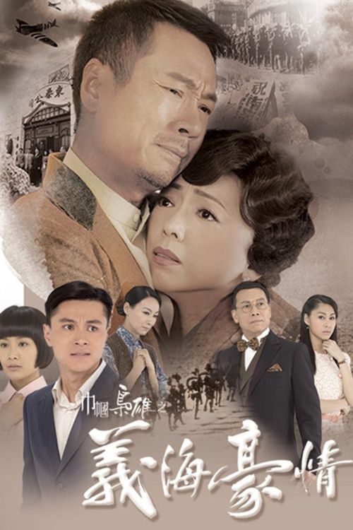 Nghĩa Hải Hào Tình (No Regrets) vietsub