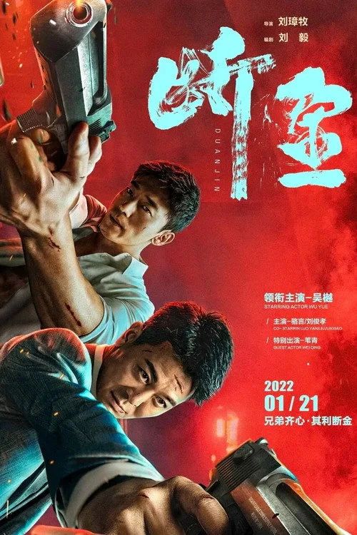 Đoạn Kim / Tình Anh Em (Brotherhood) vietsub