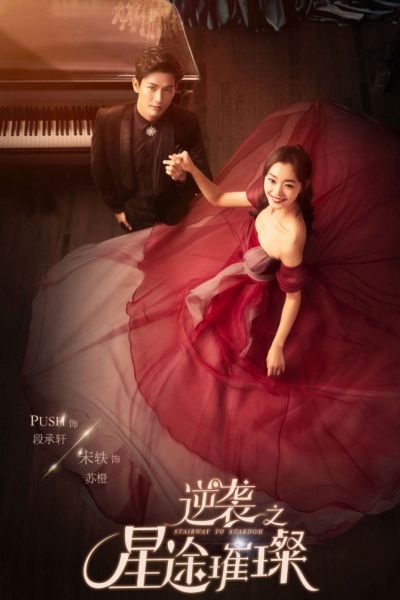 Nghịch Tập Chi Tinh Đồ Thôi Xán (The Way To Be Shinning Star) Nghịch Tập Chi Tinh Đồ Thôi Xán (The Way To Be Shinning Star) vietsub