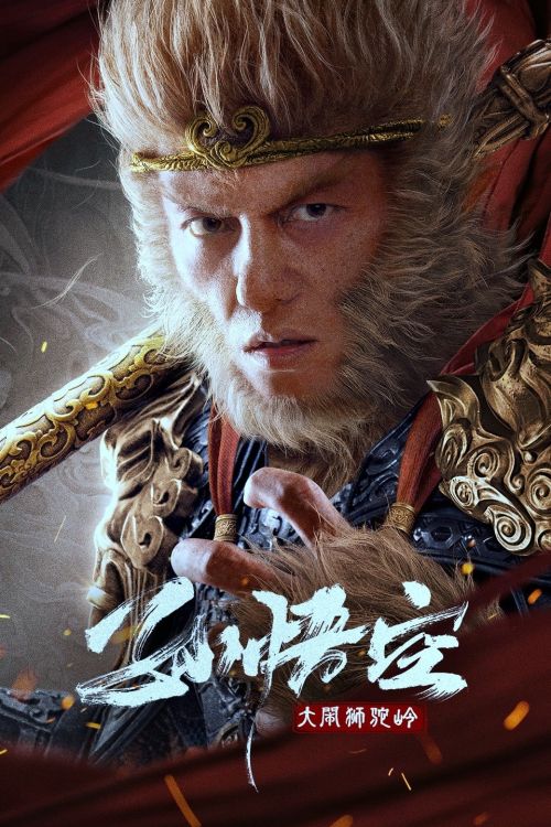 Ngộ Không Đại Náo Sư Đà Lĩnh (Monkey King Fight Lion Camel) vietsub