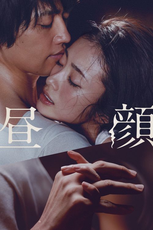 Ngoại Tình Buổi Trưa (Hirugao: Love Affairs in the Afternoon) vietsub