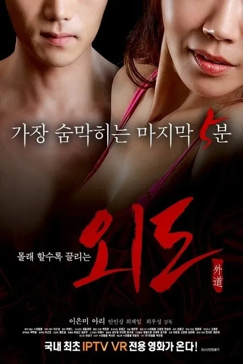 Ngoại Tình (외도) vietsub