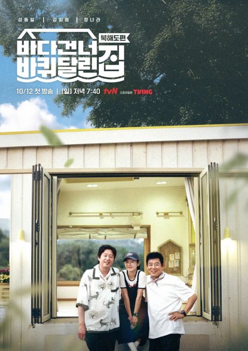 Ngôi Nhà Di Động: Vượt Đại Dương (Phần 5) (House On Wheels: Beyond The Ocean (Season 5)) vietsub