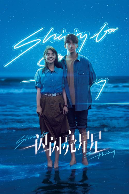 Ngôi Sao Lấp Lánh (Shining For One Thing) vietsub