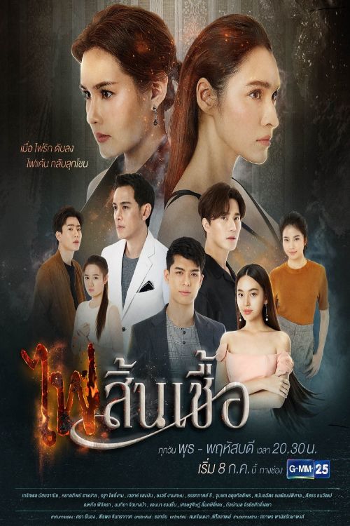 Ngọn Lửa Hờn Ghen (Flames Of Vengence) Ngọn Lửa Hờn Ghen (Flames Of Vengence) vietsub