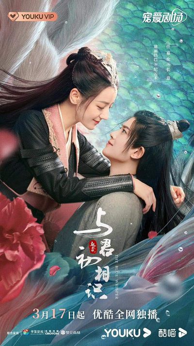 Ngự Giao Ký (Phần 1): Dữ Quân Sơ Tương Thức (The Blue Whisper) Ngự Giao Ký (Phần 1): Dữ Quân Sơ Tương Thức (The Blue Whisper) vietsub