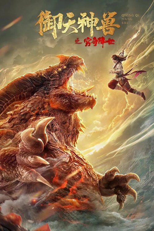 Ngự Thiên Thần Thú: Cùng Kỳ Giáng Thế (The Holy Beasts: The Resurrection Of Ancient Beast) vietsub