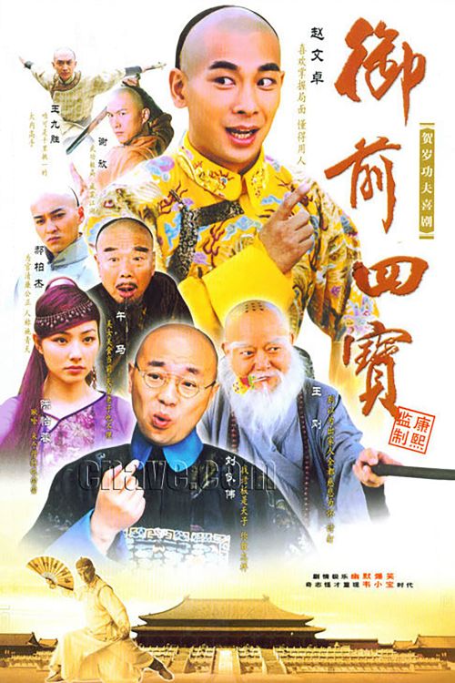 Ngự Tiền Tứ Bảo (Imperial Four Treasures) Ngự Tiền Tứ Bảo (Imperial Four Treasures) vietsub