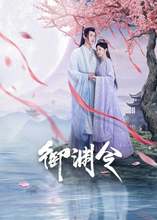 Ngự Uyên Lệnh (Love Rewritten) Ngự Uyên Lệnh (Love Rewritten) vietsub