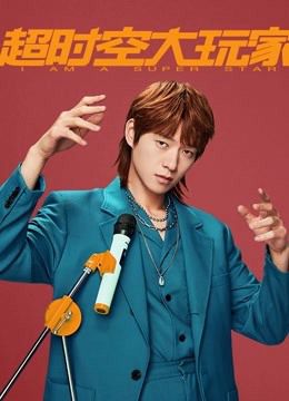Người Chơi Vượt Thời Không (I Am A Super Star) Người Chơi Vượt Thời Không (I Am A Super Star) vietsub