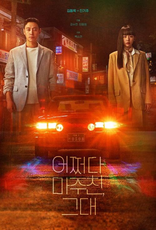 Người Lạ Hoàn Hảo (My Perfect Stranger) Người Lạ Hoàn Hảo (My Perfect Stranger) vietsub