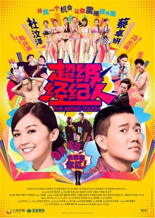 Người quản lý đại tài (The Midas Touch) Người quản lý đại tài (The Midas Touch) vietsub