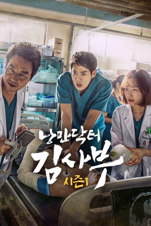 Người Thầy Y Đức (Phần 1) (Dr. Romantic (Season 1)) Người Thầy Y Đức (Phần 1) (Dr. Romantic (Season 1)) vietsub
