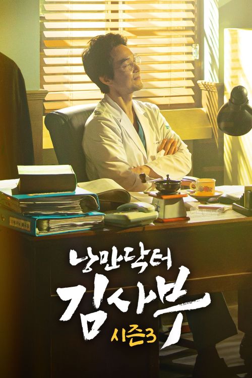 Người Thầy Y Đức (Phần 3) (Dr. Romantic (Season 3)) Người Thầy Y Đức (Phần 3) (Dr. Romantic (Season 3)) vietsub
