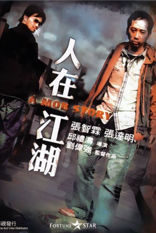 Người Trong Giang Hồ (A Mob Story) Người Trong Giang Hồ (A Mob Story) vietsub