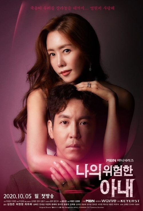Người Vợ Nguy Hiểm Của Tôi (My Dangerous Wife) vietsub