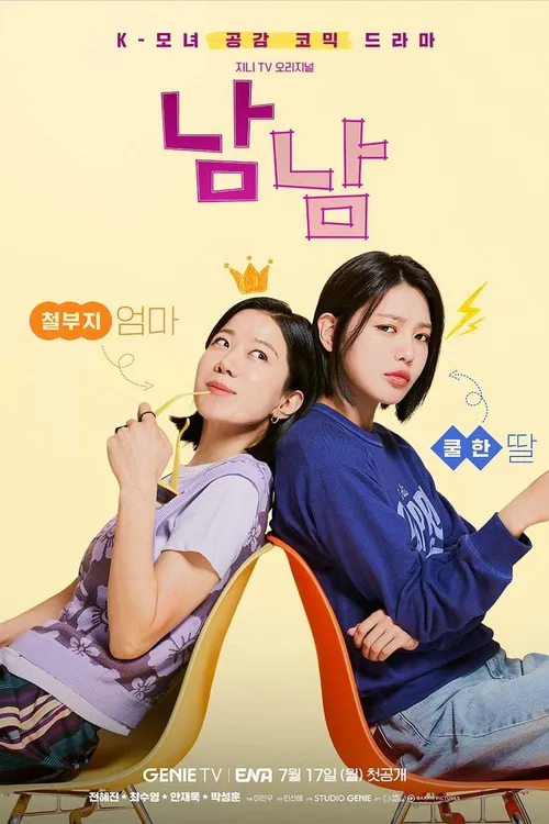 Người Xa Lạ (Not Others) vietsub