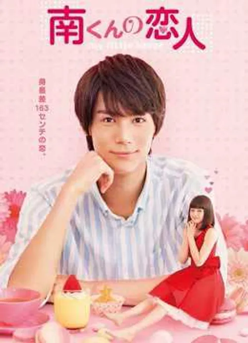 Người Yêu Bé Nhỏ (My Little Lover) Người Yêu Bé Nhỏ (My Little Lover) vietsub