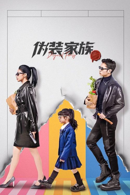 Ngụy Trang Gia Tộc (Disguised Family) vietsub