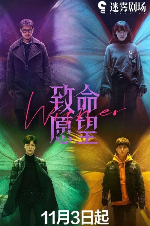 Nguyện Vọng Trí Mạng (Wisher) vietsub